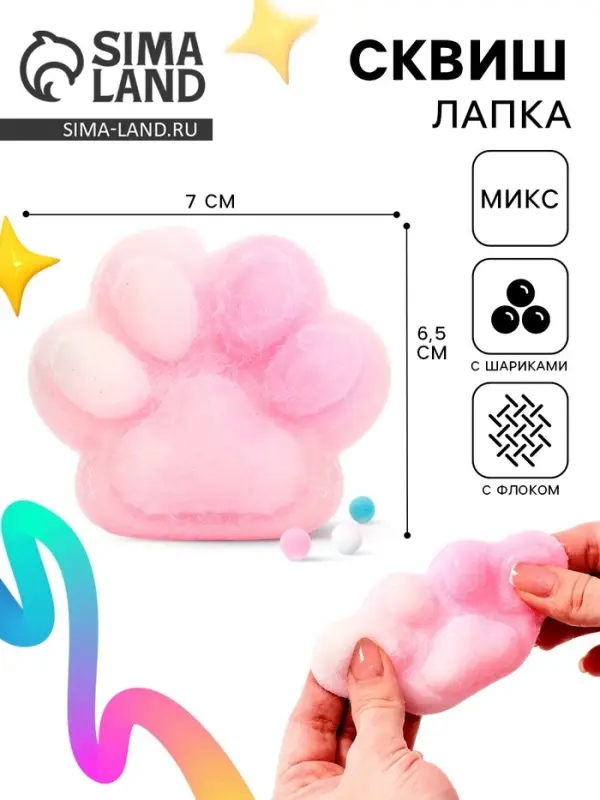Сквиш антистресс - игрушка &laquo;Лапка&raquo;, с пушистой посыпкой, МИКС