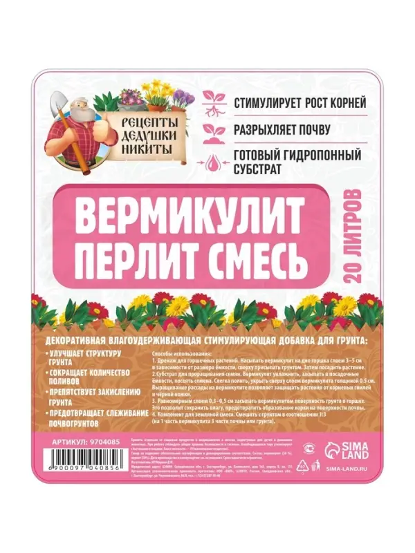 Смесь Вермикулит и Перлит &laquo;Рецепты Дедушки Никиты&raquo; 20 л