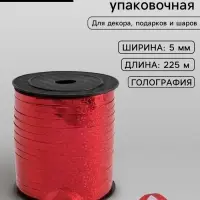 Лента упаковочная голография, красная, 5 мм &times; 225 м