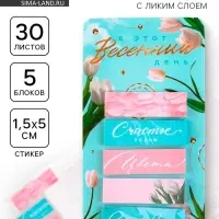 Стикеры-закладки, на подложке «В этот весенний день», 5 шт, 30 л/шт