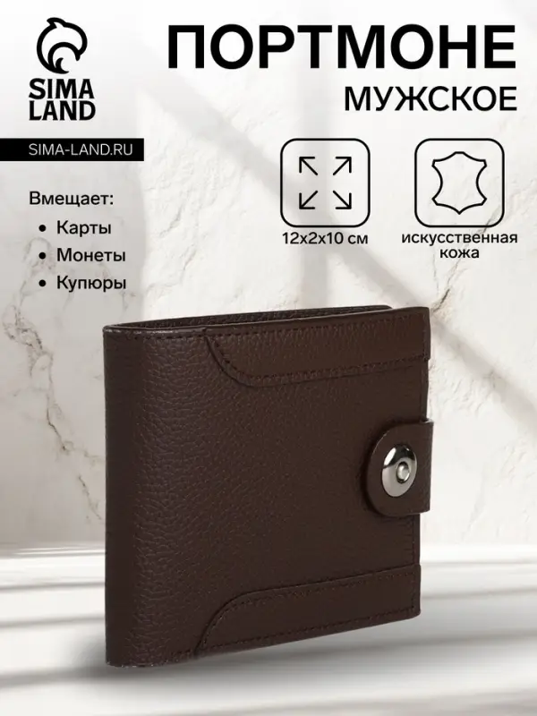 Портмоне мужское &laquo;Наджи&raquo;, на магните, отдел для карт, монет, коричневое