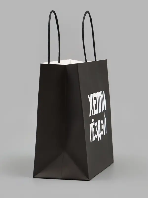 Пакет подарочный крафт &laquo;Хэппи пёздей&raquo;, 22&times;22&times;11 см