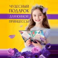 Энциклопедия в твёрдом переплёте &laquo;В мире принцесс&raquo;, 48 стр.