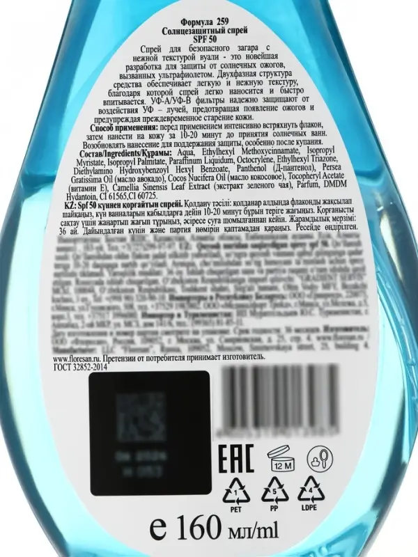 Солнцезащитный спрей Floresan водостойкий SPF 50, 160 мл