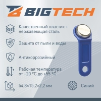 Электронный ключ Bigtech Touch Memory (iButton) DS 1990 синий (уп.100шт)