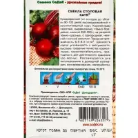 Семена Свёкла  "Катя " б/п 1 г