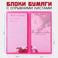 Блоки бумаги с отрывными листами, 3 блока по 30 листов «Цветы»