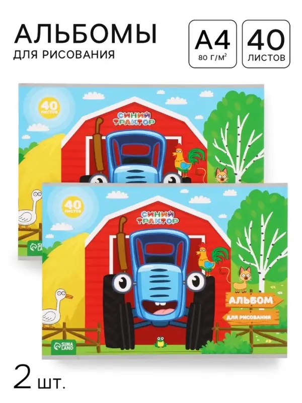 Альбом для рисования на скрепке, А4, 40 листов, 90 г/м&sup2;, 2 штуки, &laquo;Синий трактор&raquo;