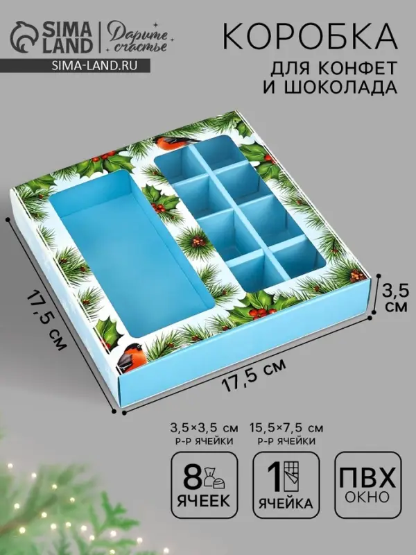 Коробка под 8 конфет и шоколад, с окном &laquo;Чудеса случаются&raquo;, 17.7&times;17.8&times;3.8 см