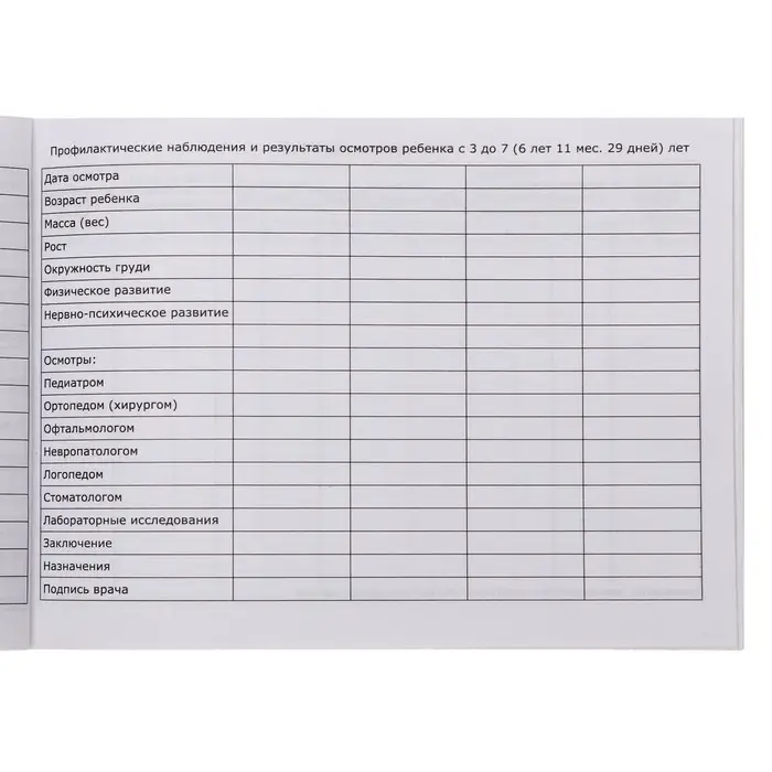 Медицинская карта ребёнка  Медицинская карта ребёнка "Классик", форма №112/у, 60 листов