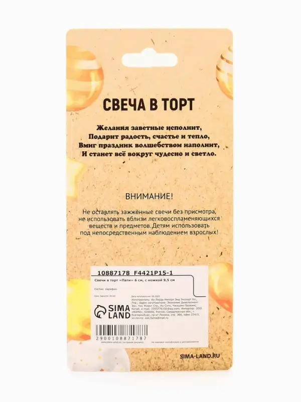 Свечи для торта &laquo;Пати&raquo; 6 см, с ножкой 9,5 см