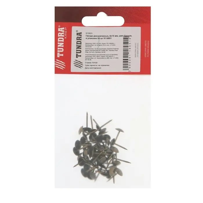 Гвозди ТУНДРА, декоративные, обивочные, 8×15 мм, бронза, фасовка 50 шт. Гвозди ТУНДРА, декоративные, обивочные, 8×15 мм, бронза, фасовка 50 шт.