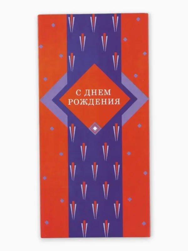 Конверт для денег &laquo;С днём рождения&raquo;, мужской, 16,5 х 8 см