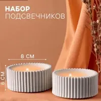 Подсвечники, набор 2 шт., 8&times;8&times;6 см