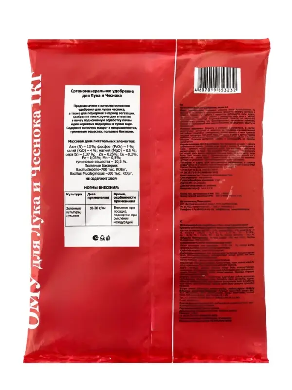 Удобрение органоминеральное &laquo;Буйские удобрения&raquo;, для лука, чеснока, 1 кг