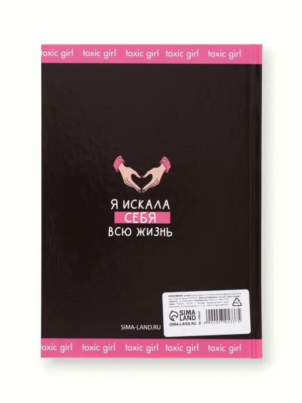 Ежедневник "Клуб плохих девочек"