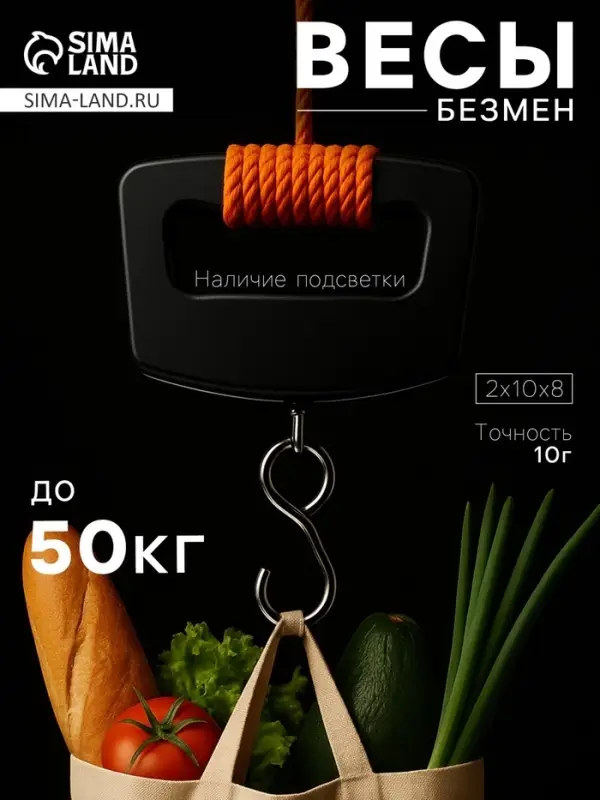 Весы-безмен Luazon LV-506, электронные, до 50 кг, точность до 10 г, подсветка, чёрные