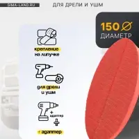 Оснастка для дрели и УШМ TORSO, с липучкой, с адаптером, красный, 150 мм
