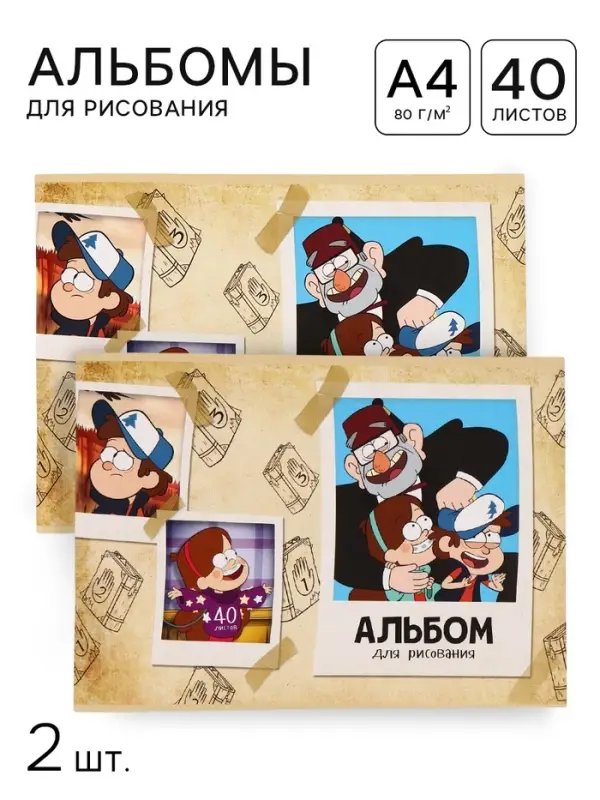 Альбом для рисования на скрепке, А4, 40 листов, 90 г/м&sup2;, 2 штуки, &laquo;Гравити Фолз&raquo;