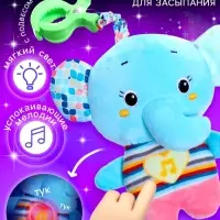 Музыкальная игрушка для сна ZABIAKA &laquo;Засыпашка: Слоник&raquo;, звуковые и световые эффекты, с подвесом