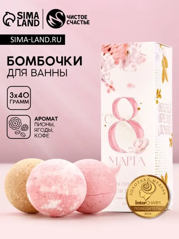 Бомбочки для ванны &laquo;С 8 марта!&raquo;, 3&times;40 г, Чистое счастье