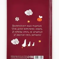 Ежедневник недатированный, А5, 80 л., твердая обложка &laquo;Воспитателю: Лучшего воспитателя&raquo;