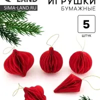Елочные игрушки из бумаги, набор 5 штук, красные