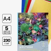 Картон цветной А4 &laquo;Блестящие тропики&raquo;, 5 листов, 5 цветов, 230 г/м&sup2;, с тиснением, металлизированный, в папке