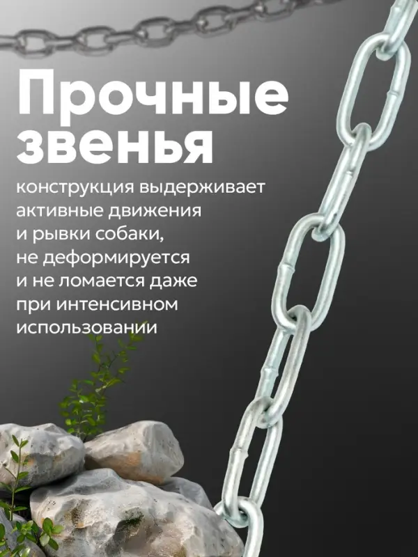 Цепь для привязи собак, 5 м, калибр 3&times;21 мм, белая