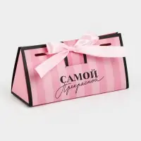Коробка подарочная &laquo;Самой прекрасной&raquo;, 20 х 9.5 х 7.5 см