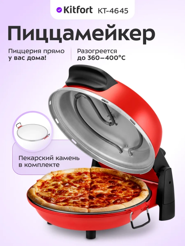 Пиццамейкер электрический КТ-4645 - 31.3 см - 1200 Вт Пиццамейкер электрический КТ-4645 - 31.3 см - 1200 Вт