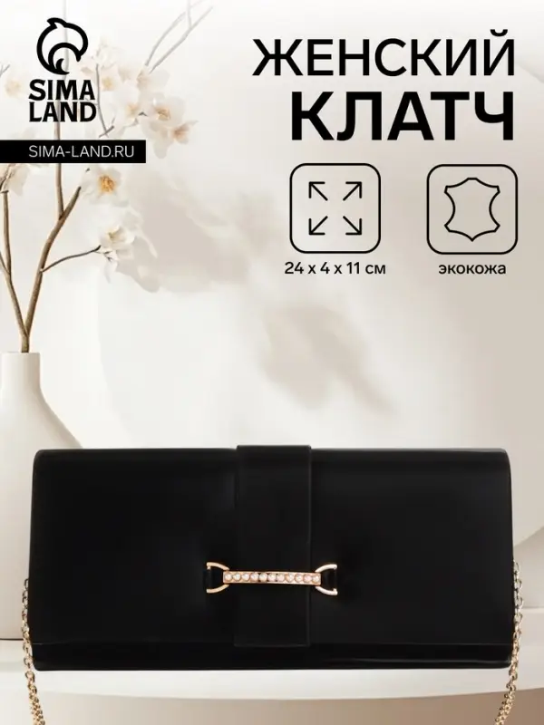 Сумка-клатч женская вечерняя на магните, на цепочке, с золотистой фурнитурой, однотонная, чёрная