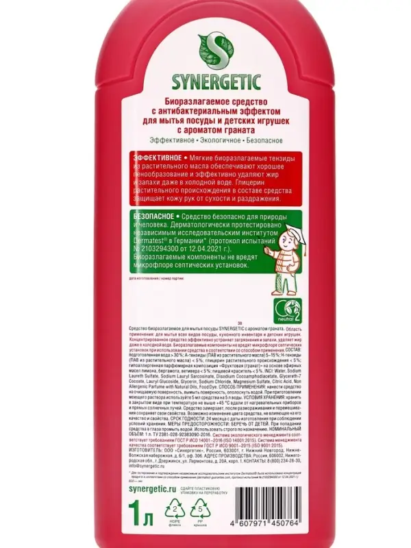 Гель для мытья посуды Synergetic «Гранат», 1 л