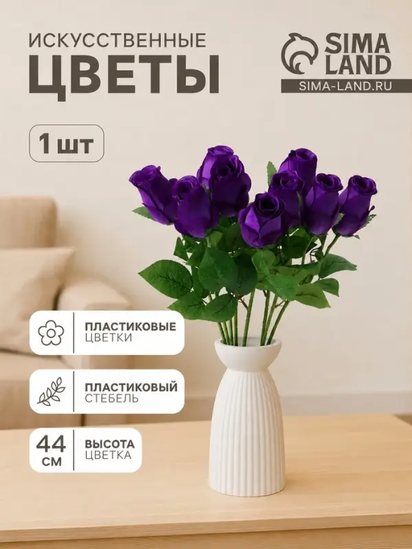Цветы искусственные &laquo;Роза Натурэль&raquo;, 6&times;44 см, фиолетовые