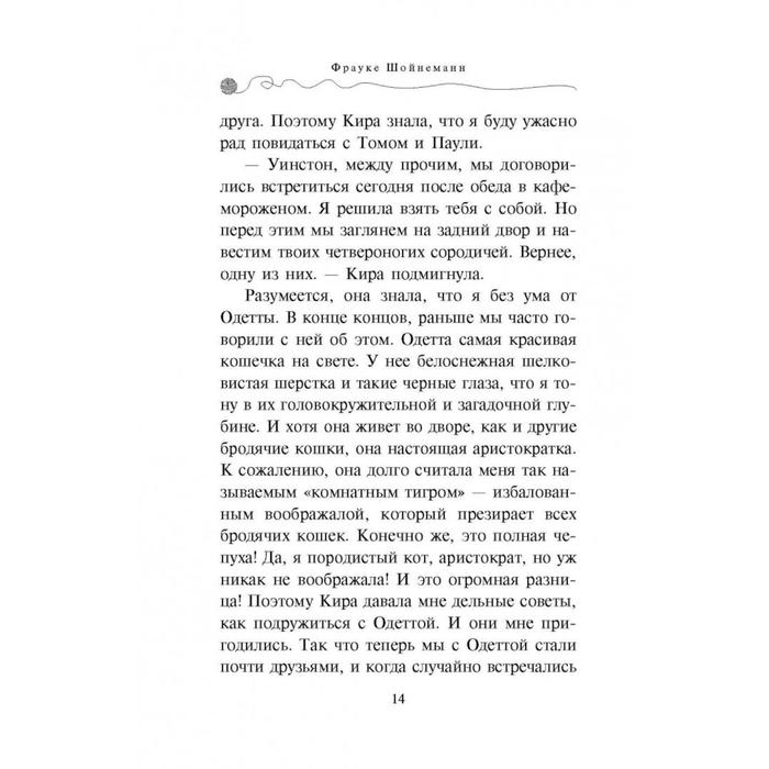 Секрет еловых писем. Шойнеманн Ф. Секрет еловых писем. Шойнеманн Ф.