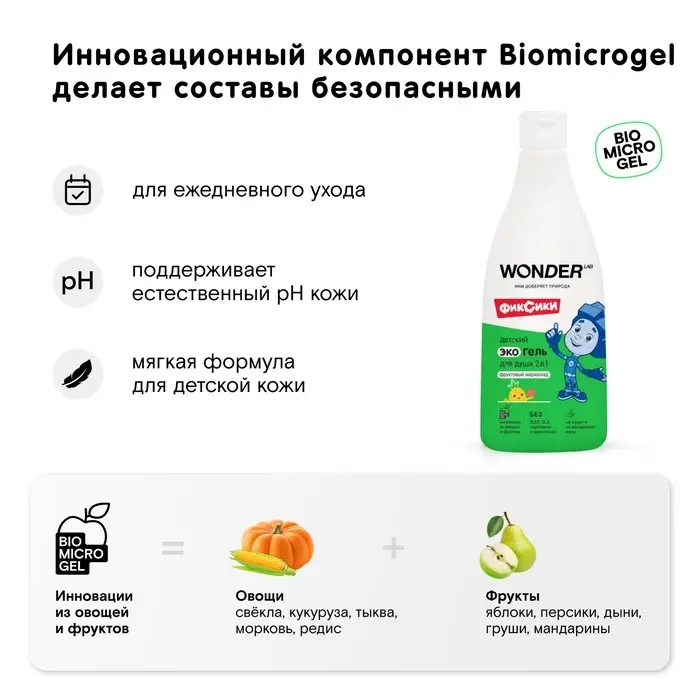 Детский экогель для душа WONDER LAB фруктовый мармелад, 550 мл Детский экогель для душа WONDER LAB фруктовый мармелад, 550 мл