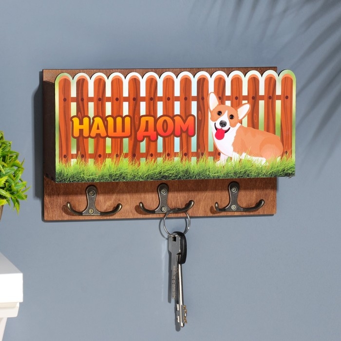 Ключница Ключница "Наш дом" 3 отделения, 24х19х6 см