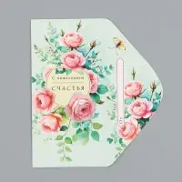 Конверт для денег &laquo;С пожеланием счастья&raquo;, розы, 16,5 х 8 см