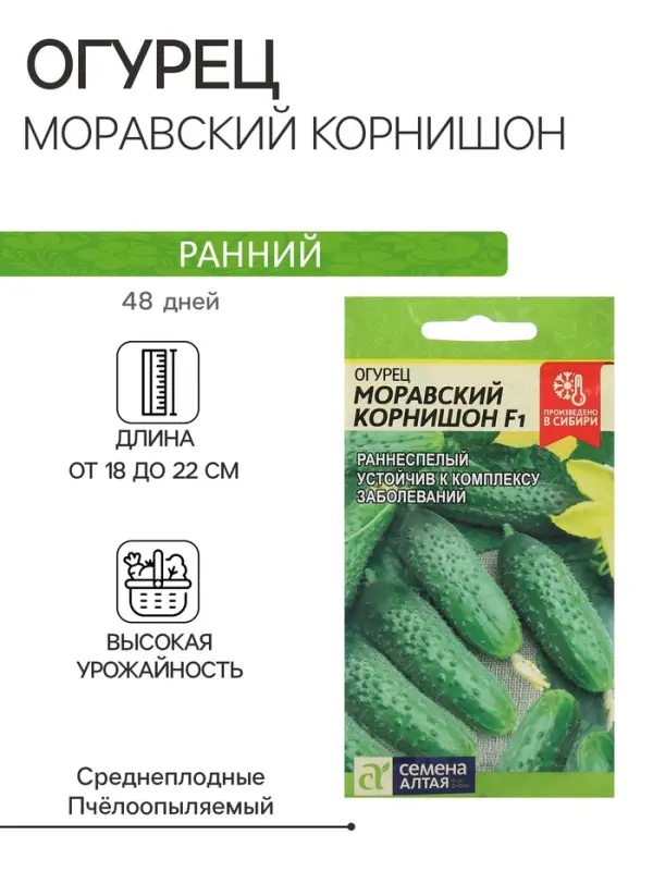 Семена Огурец Семена Огурец "Моравский Корнишон", F1, Сем. Алт, ц/п, 0,3 г