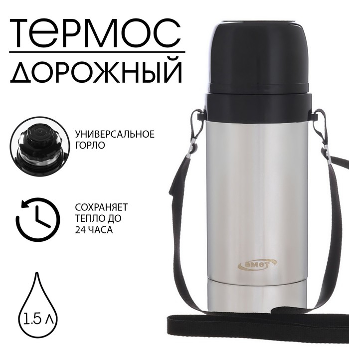 Термос универсальный Термос универсальный "Амет. Дорожный" 1с672, 1.5 л, 49 °С, 24 ч, на ремне