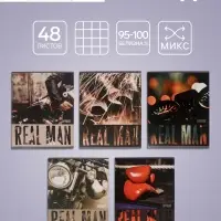 Тетрадь 48 листов в клетку, Calligrata, Real Man, МИКС