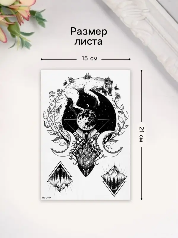 Переводная тату на тело чёрная «Лунный лис», 21×14.8 см