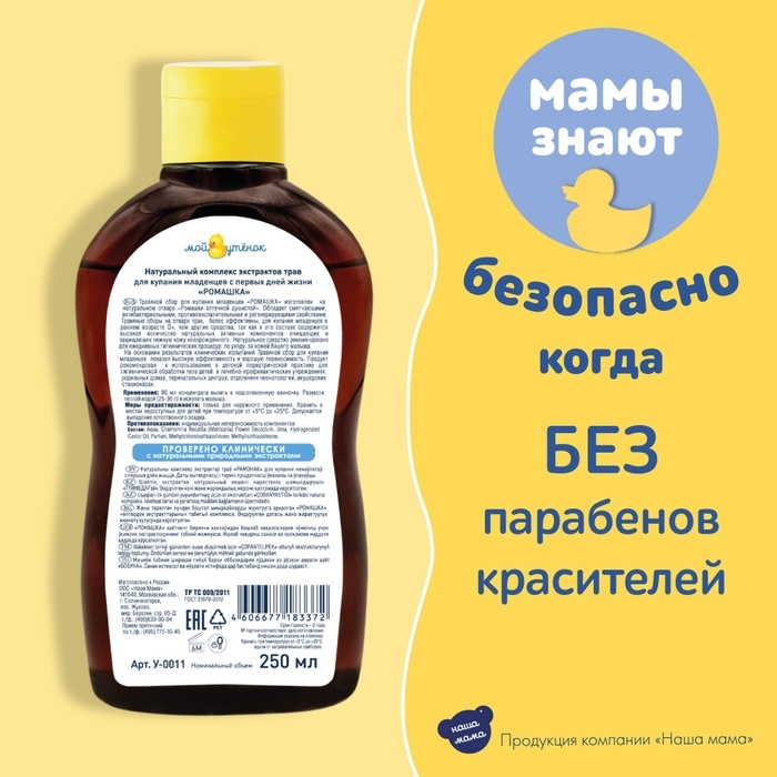 Травяной сбор для купания младенцев  Травяной сбор для купания младенцев "Наша Мама" ромашка, 250 мл