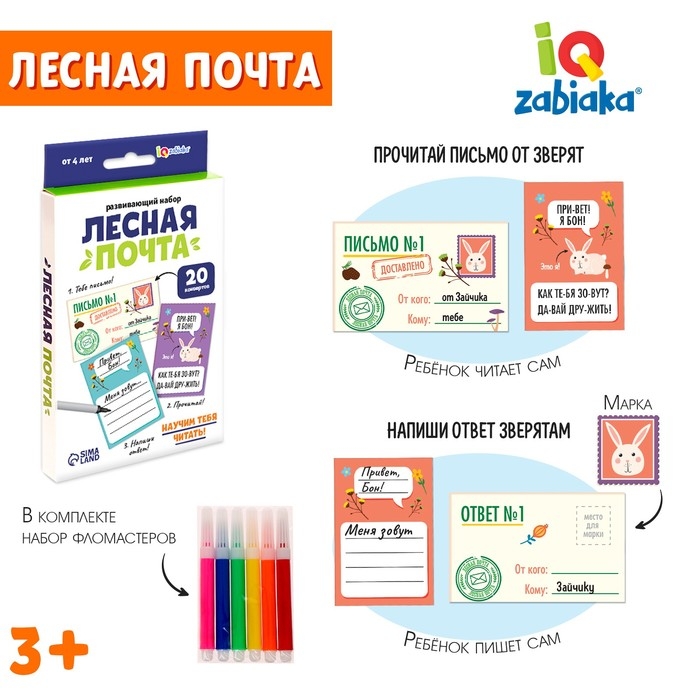 Развивающий набор «Лесная почта», научим тебя читать Развивающий набор «Лесная почта», научим тебя читать