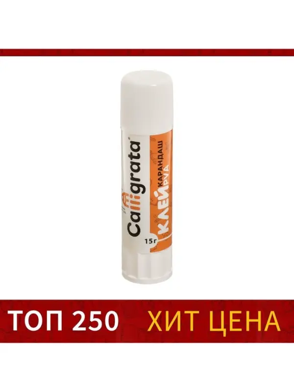 Клей-карандаш CALLIGRATA, 15 г Клей-карандаш CALLIGRATA, 15 г