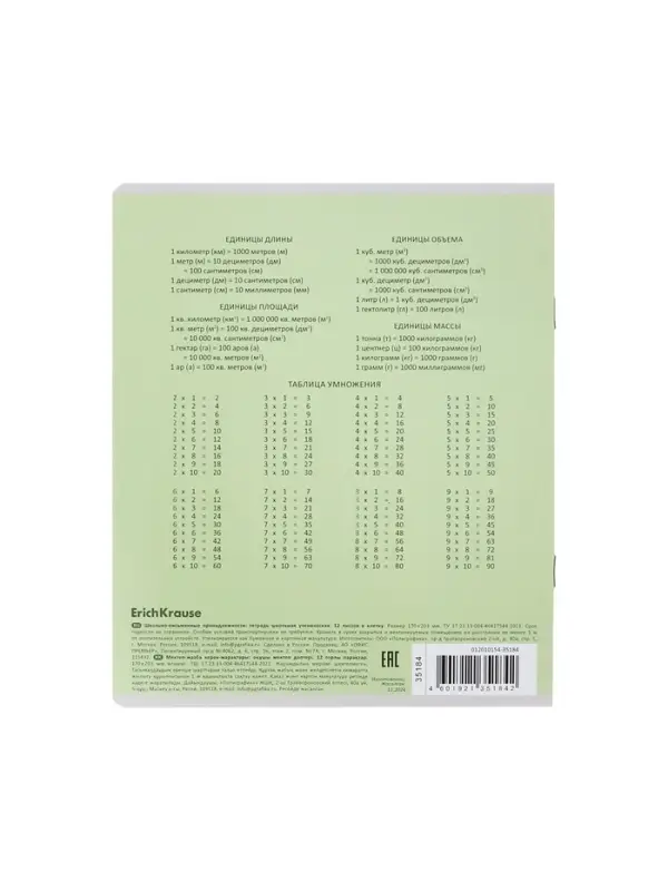 Тетрадь 12 листов в клетку ErichKrause «Классика», обложка мелованный картон, зелёная