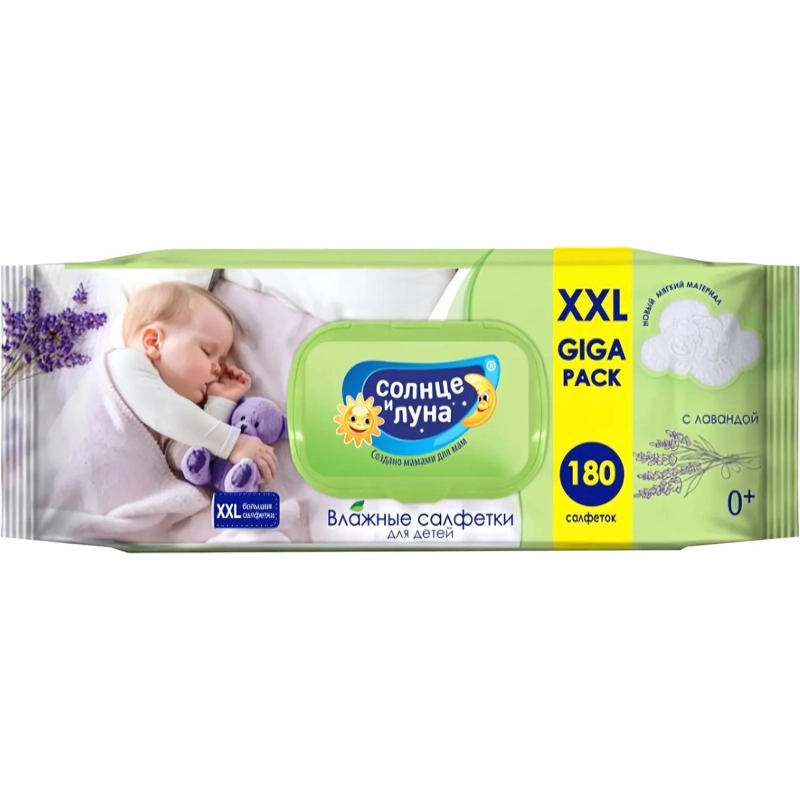 Салфетки влажные СОЛНЦЕ И ЛУНА big-pack детск.0+ с отваром лаванд 180шт/уп