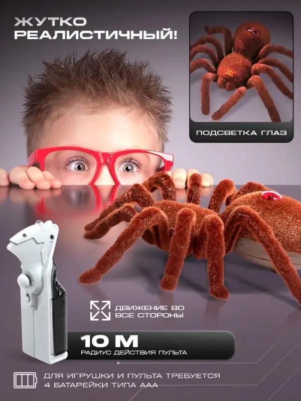 Паук радиоуправляемый &laquo;Тарантул&raquo;, работает от батареек, световые эффекты