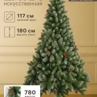 Искусственная ёлка с инеем &laquo;Зимнее волшебство. Ягодка&raquo;, 180 см, 780 ПВХ веток на крючках