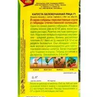 Семена Капуста б/к Рица F1 Р Отечественная С.екция, Ц/П,0,1 г Семена Капуста б/к Рица F1 Р Отечественная С.екция, Ц/П,0,1 г